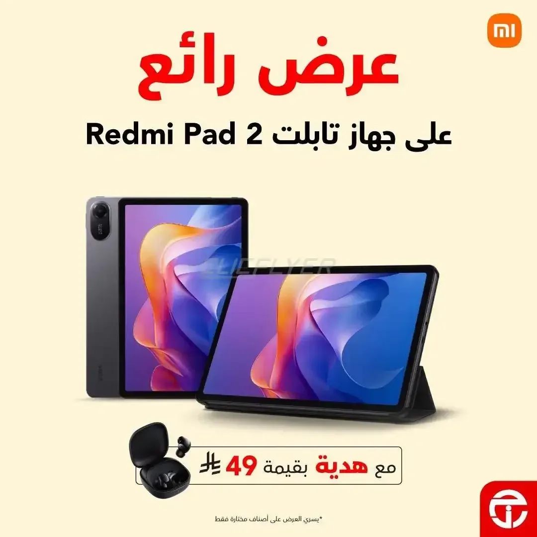 مكتبة جرير — عرض رائع على جهاز تابلت Redmi Pad 2