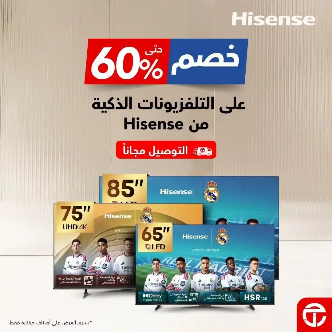 مكتبة جرير — خصم حتى 60% على التلفزيونات الذكية من Hisense