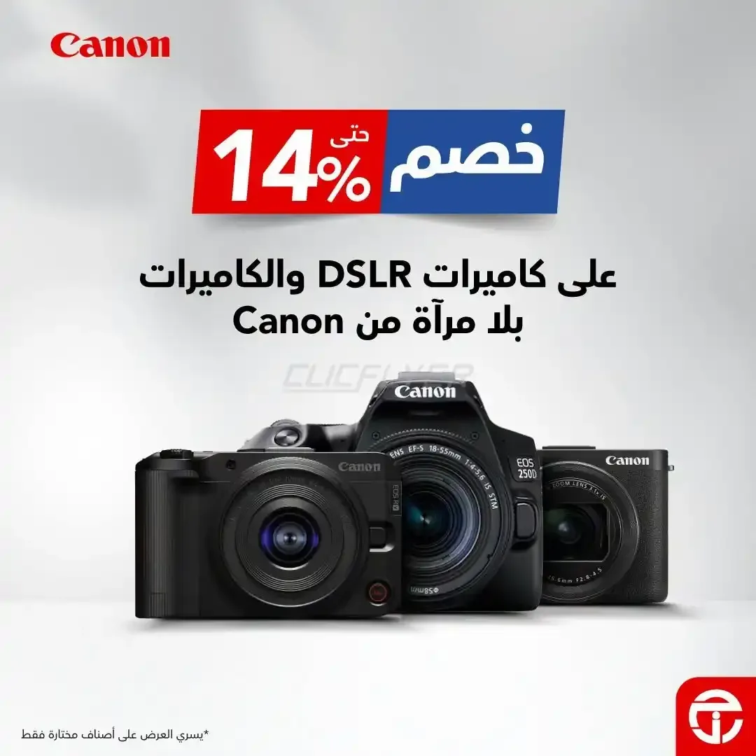 مكتبة جرير — خصم حتى 14% على كاميرات DSLR والكاميرات بلا مرآة من Canon