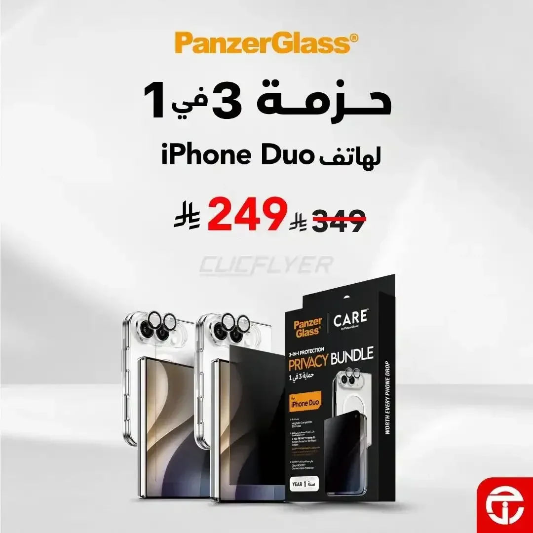 حزمة حماية 3 في 1 لهاتف آيفون ديو من بانزر جلاس