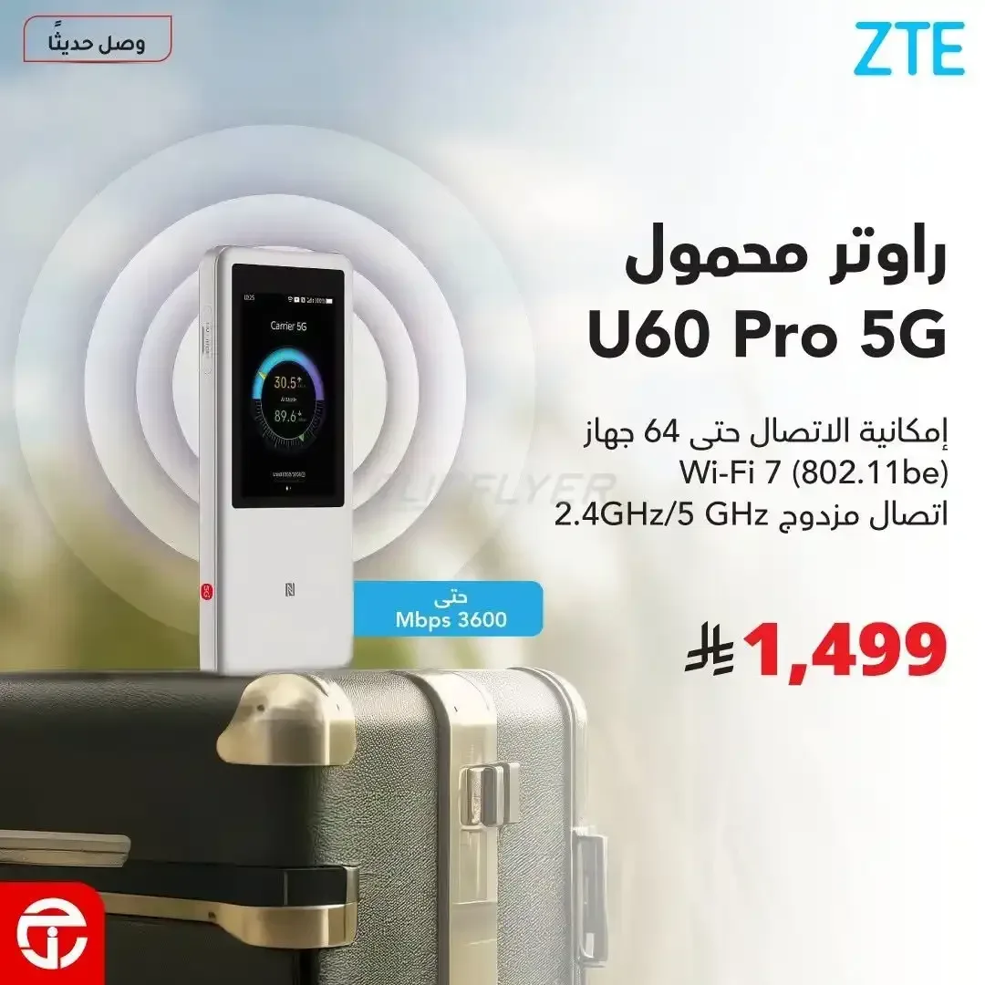 مكتبة جرير — راوتر محمول U60 Pro 5G
