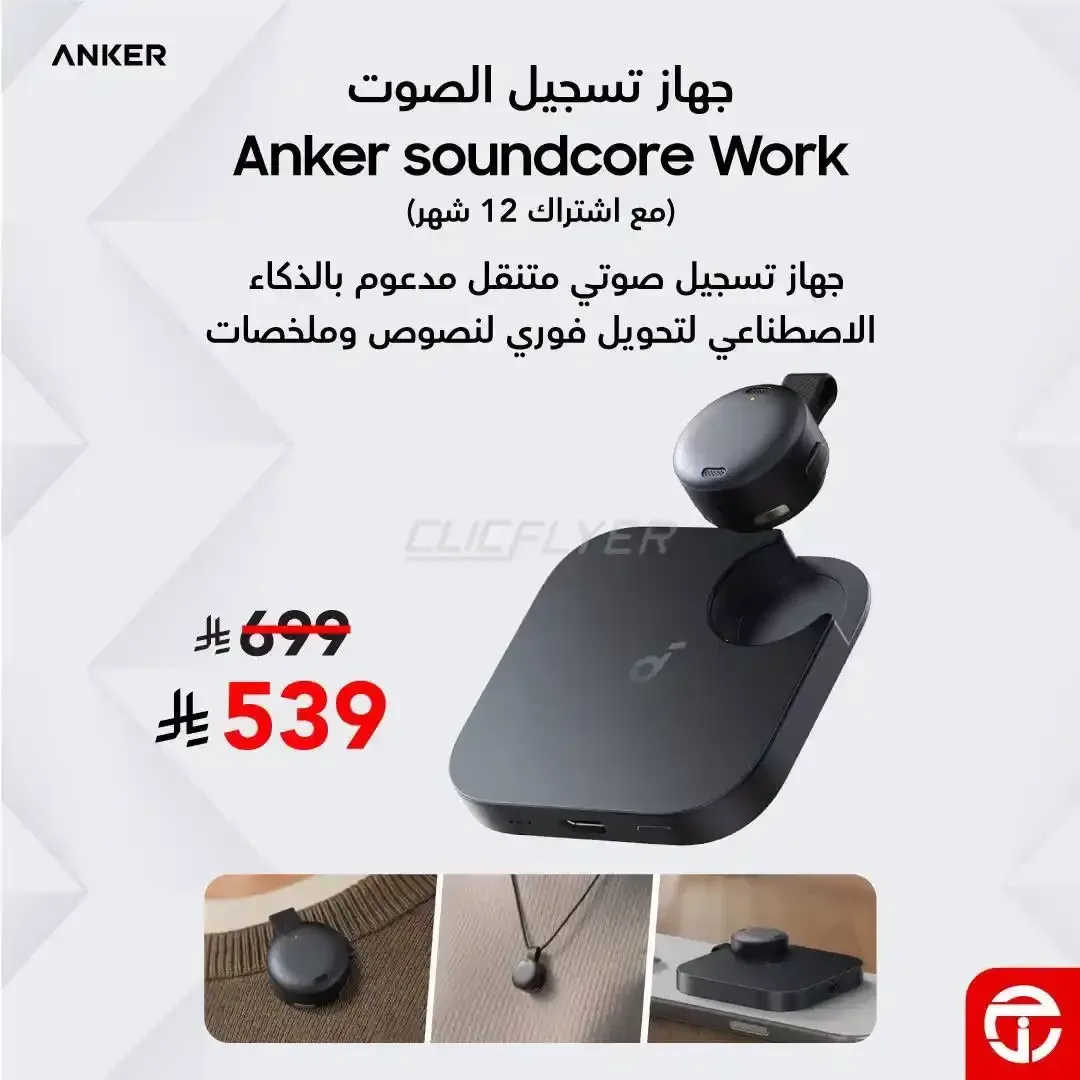 مكتبة جرير — جهاز تسجيل الصوت Anker soundcore Work