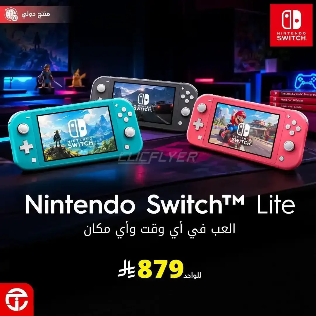 مكتبة جرير — Nintendo Switch™ Lite