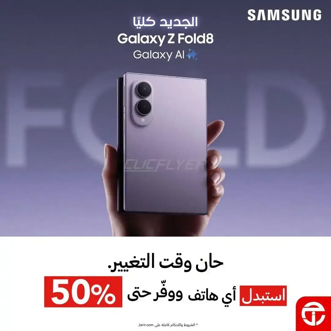 مكتبة جرير — استبدل أي هاتف ووفر حتى 50%