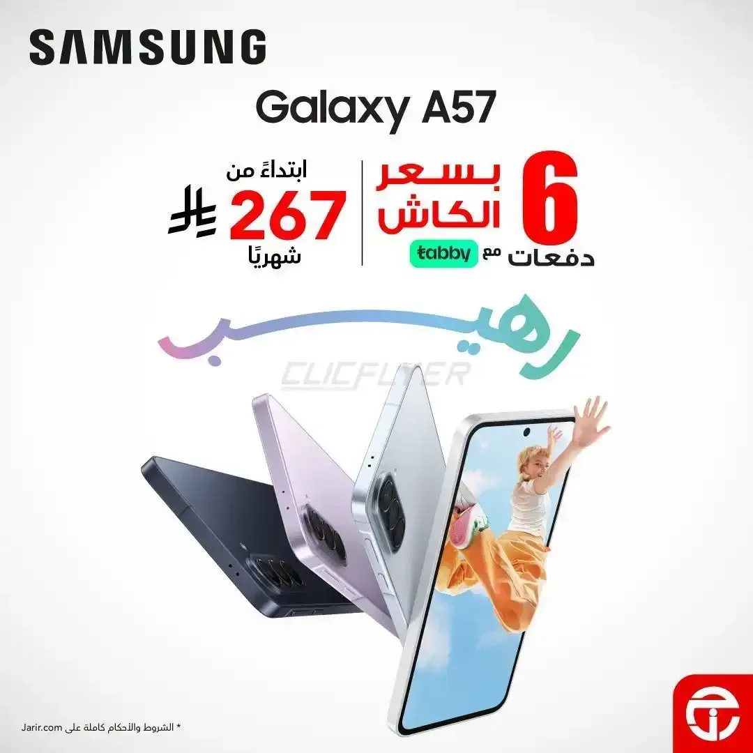 مكتبة جرير — Samsung Galaxy A57
