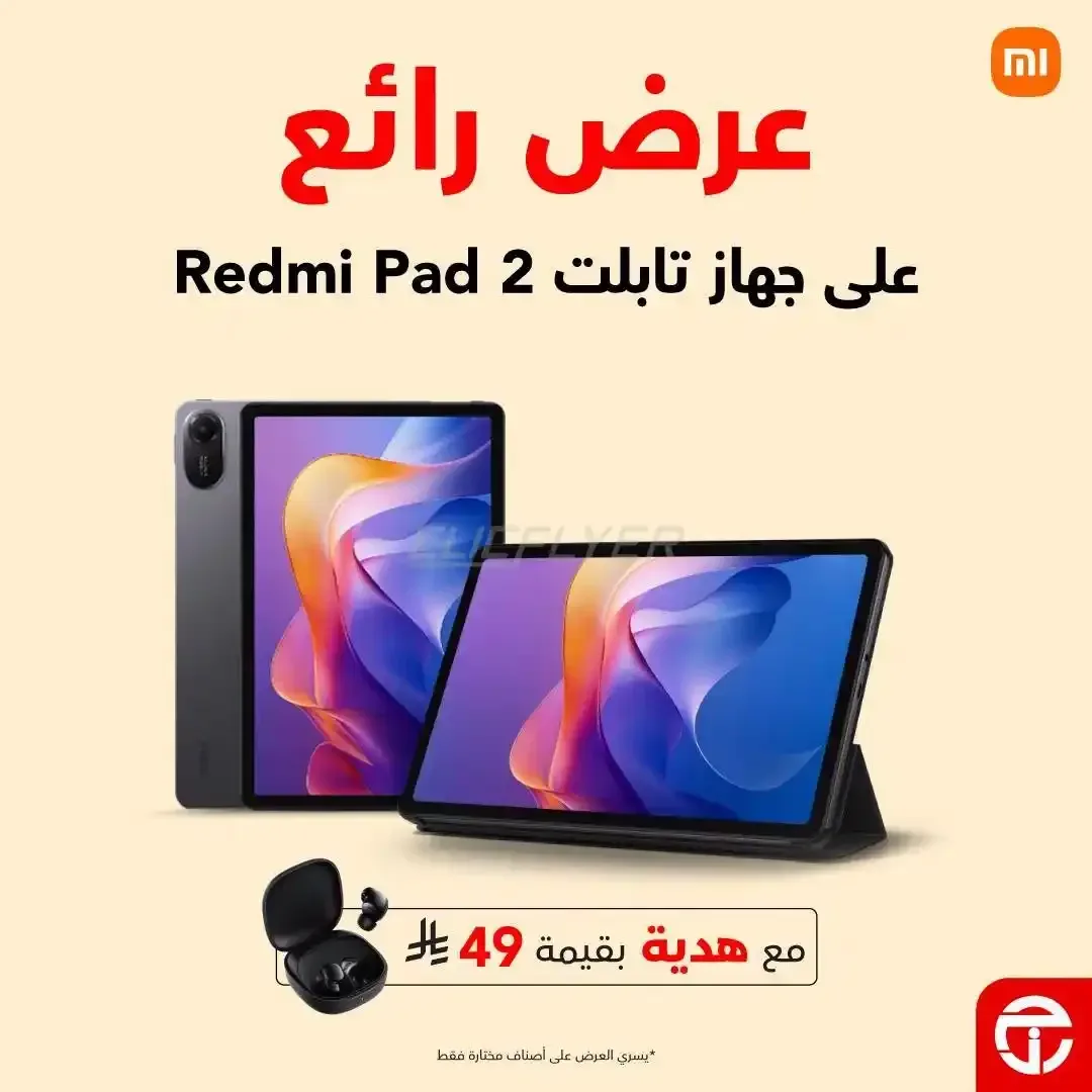 مكتبة جرير — عرض رائع على جهاز تابلت Redmi Pad 2