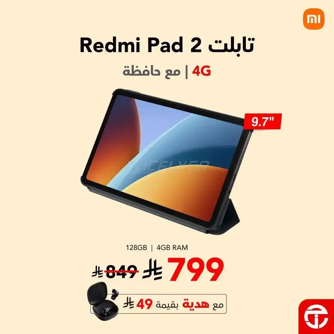 تابلت شاومي ريدمي باد 2 مع حافظة 4G 128GB 4GB RAM