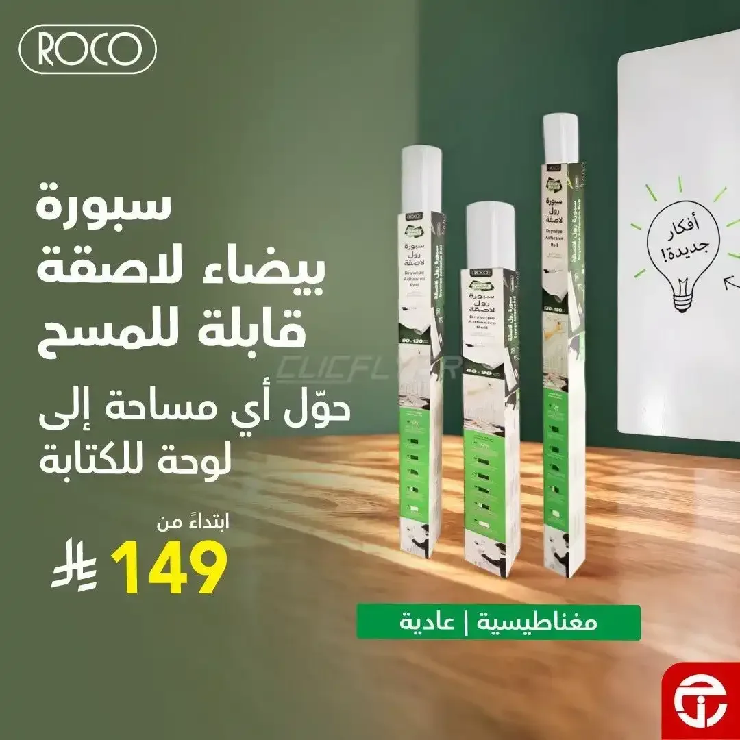 مكتبة جرير — سبورة بيضاء لاصقة قابلة للمسح