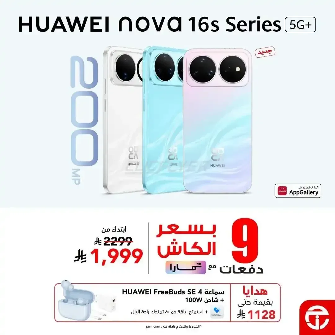 هاتف هواوي نوفا 16 اس سيريز 5 جي