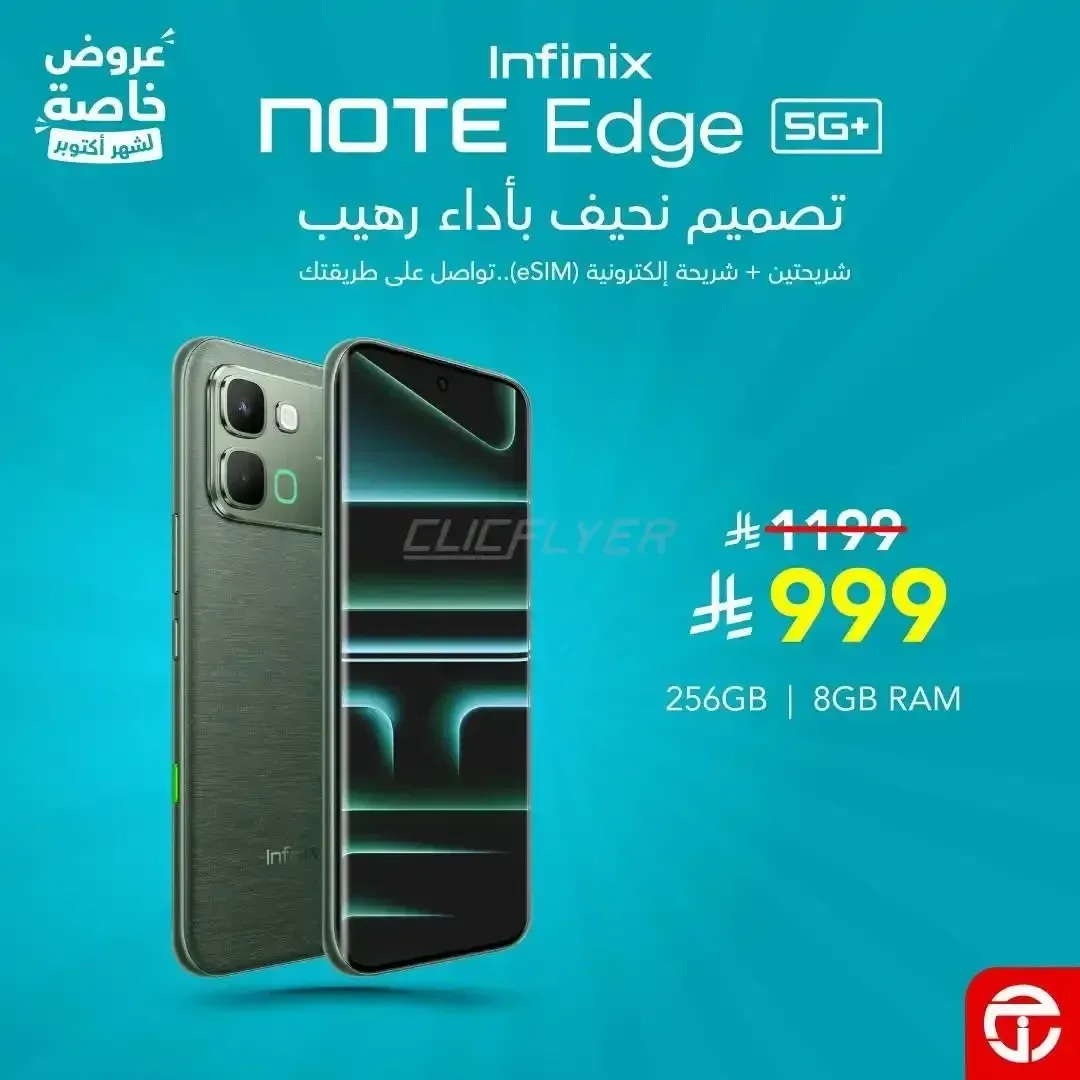 هاتف انفينكس نوت ايدج 5 جي بلس 256 جيجابايت 8 جيجابايت رام