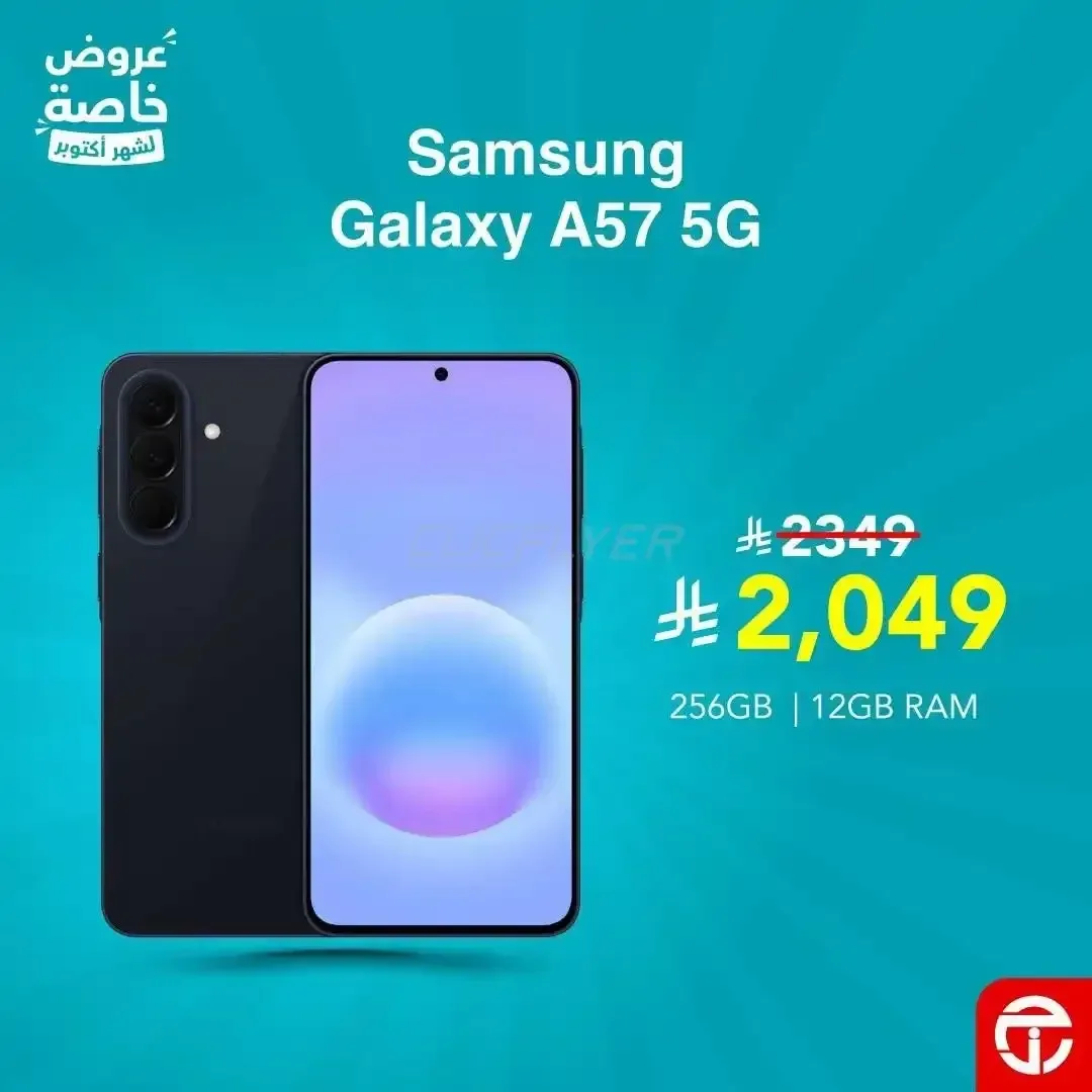 سامسونج جالاكسي A57 5G سعة 256 جيجابايت و12 جيجابايت رام
