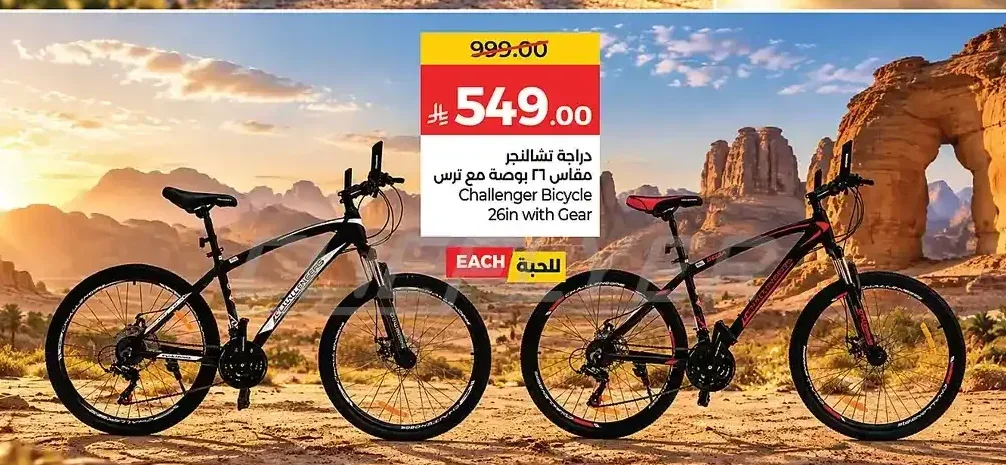 دراجة تشالنجر مقاس 26 بوصة مع ترس