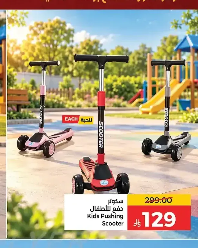 سكوتر دفع للأطفال