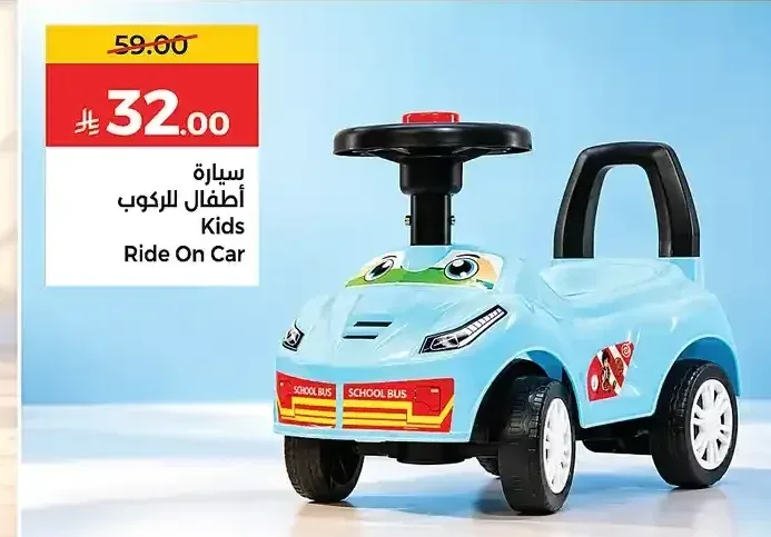 سيارة أطفال للركوب