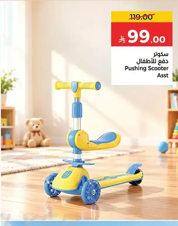 سكوتر دفع للأطفال