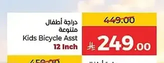 دراجة أطفال متنوعة 12 بوصة