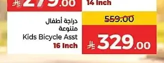 دراجة أطفال متنوعة 16 بوصة