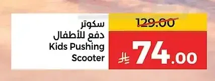 سكوتر دفع للأطفال