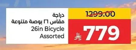 دراجة مقاس 26 بوصة متنوعة