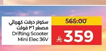 سكوتر درفت كهربائي مصغر 36 فولت