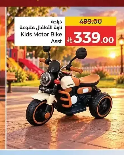 دراجة نارية للأطفال متنوعة