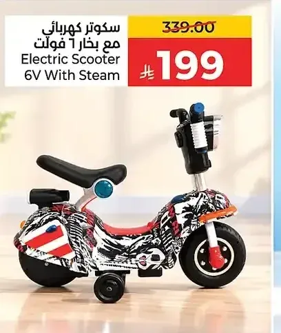 سكوتر كهربائي مع بخار 6 فولت