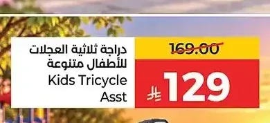 دراجة ثلاثية العجلات للأطفال متنوعة