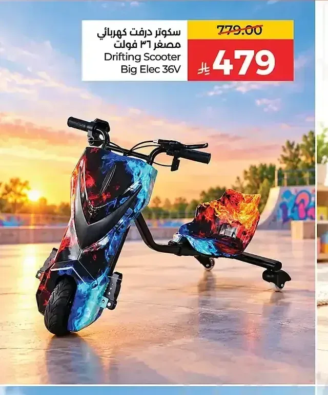 سكوتر درفت كهربائي مصغر 36 فولت