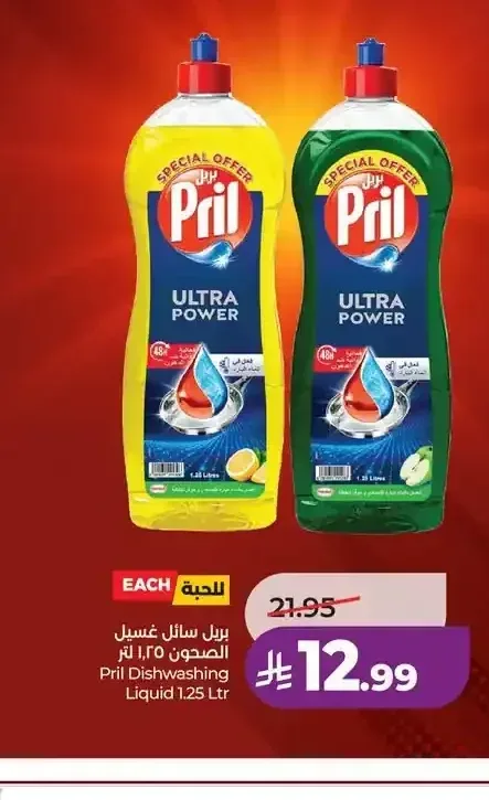 بريل سائل غسيل الصحون 1.25 لتر