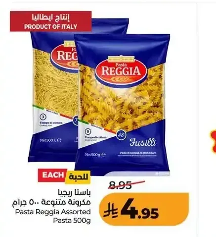 باستا ريجيا مكرونة متنوعة 500 جم