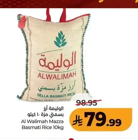 الوليمة أرز بسمتي مزة 10 كيلو
