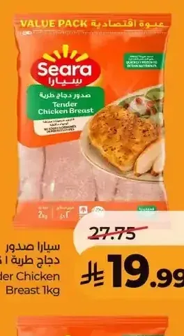 سيارا صدور دجاج طرية 1 كجم