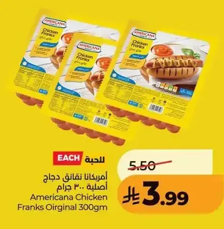 أمريكانا نقانق دجاج أصلية 300 جم