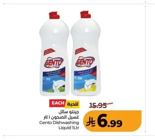 جينتو سائل غسيل الصحون 1 لتر