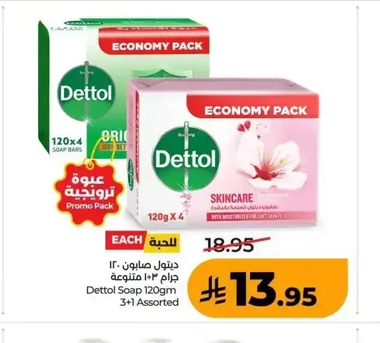 ديتول صابون 120 جرام 3+1 متنوعة