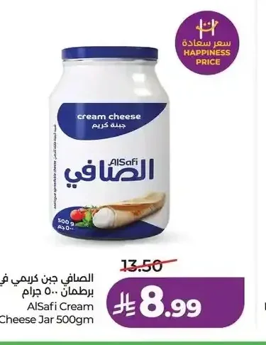 الصافي جبن كريم في برطمان 500 جم