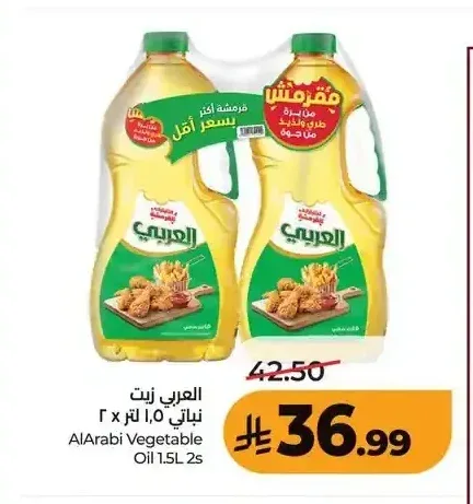 العربي زيت نباتي 1.5 لتر × 2