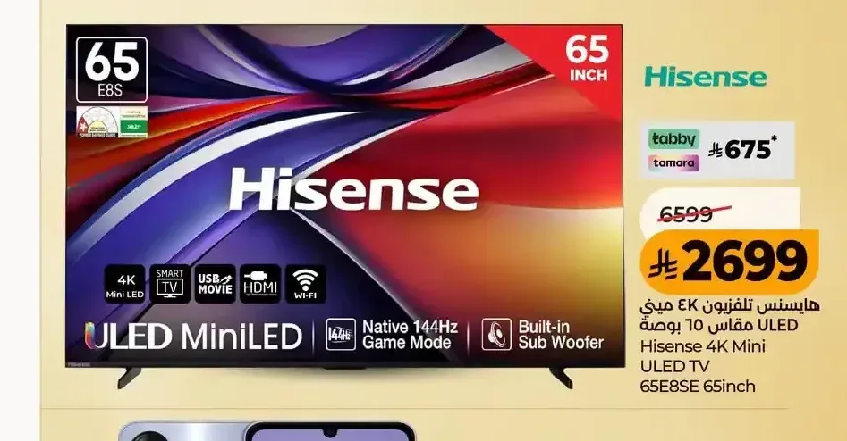 تلفزيون هايسنس 65 بوصة ULED ميني ليد 4K موديل 65E8SE
