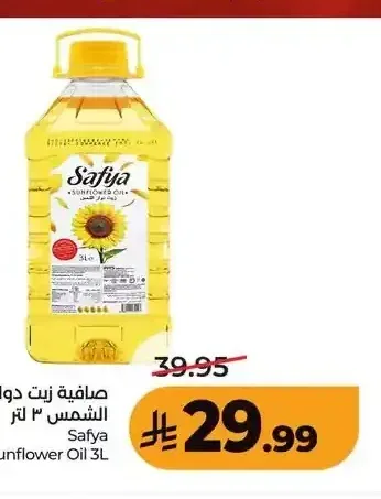 صافية زيت دوار الشمس 3 لتر