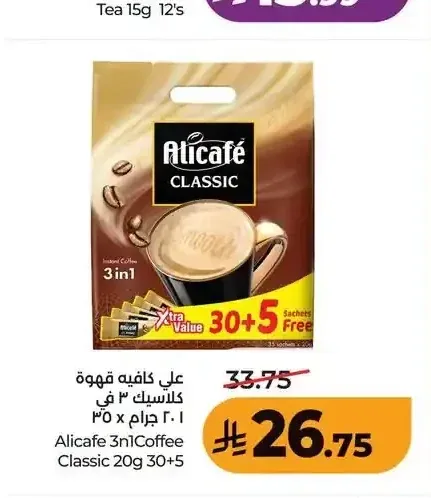 علي كافيه قهوة كلاسيك 3 في 1 20 جرام × 30+5