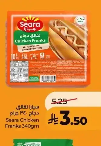 سيارا نقانق دجاج 340 جم