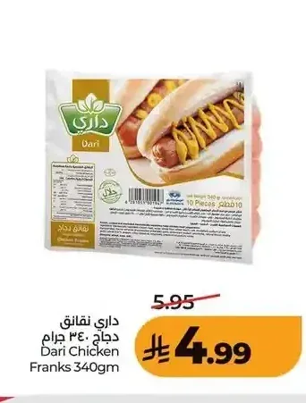 داري نقانق دجاج 340 جم