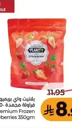 بلانيت واي بريميوم فراولة مجمدة 350 جم
