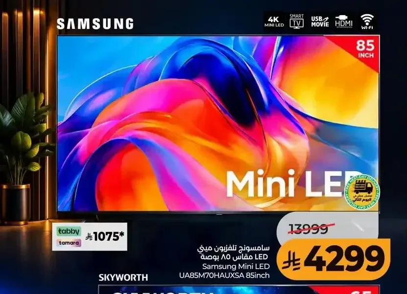 سامسونج تلفزيون ميني ليد مقاس 85 بوصة UA85M70HAUXSA