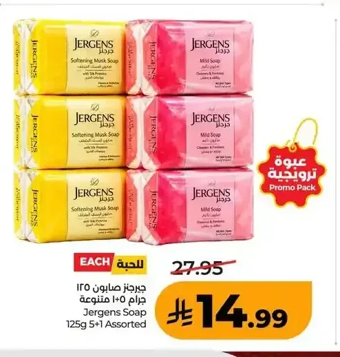جيرجنز صابون 125 جرام 5+1 متنوع
