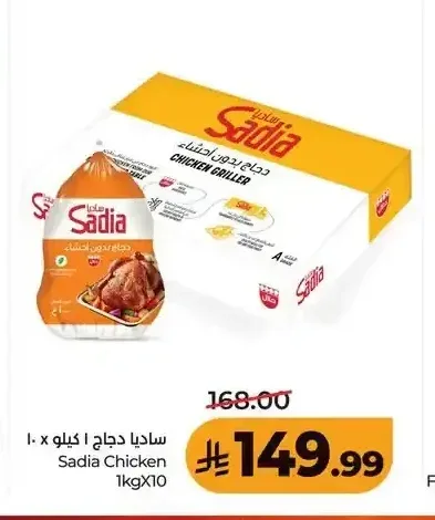 ساديا دجاج 1 كيلو × 10