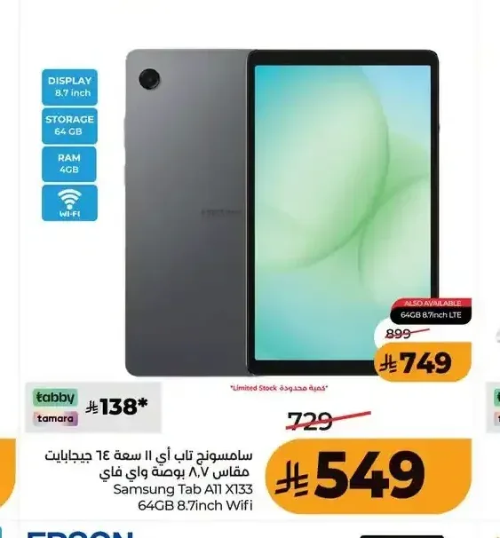 سامسونج تاب A11 X133 64GB 8.7inch Wifi