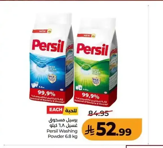 برسيل مسحوق غسيل 6.8 كيلو