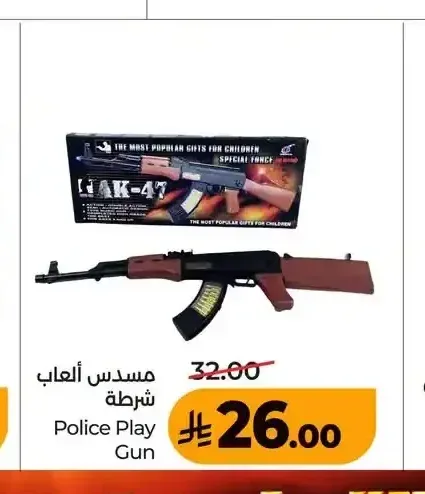 مسدس ألعاب
