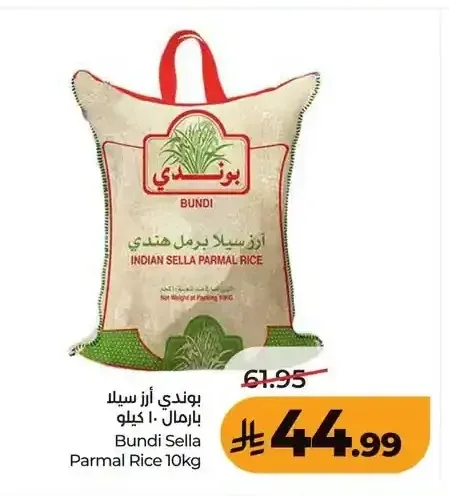 بوندي أرز سيلا بارمال 10 كيلو